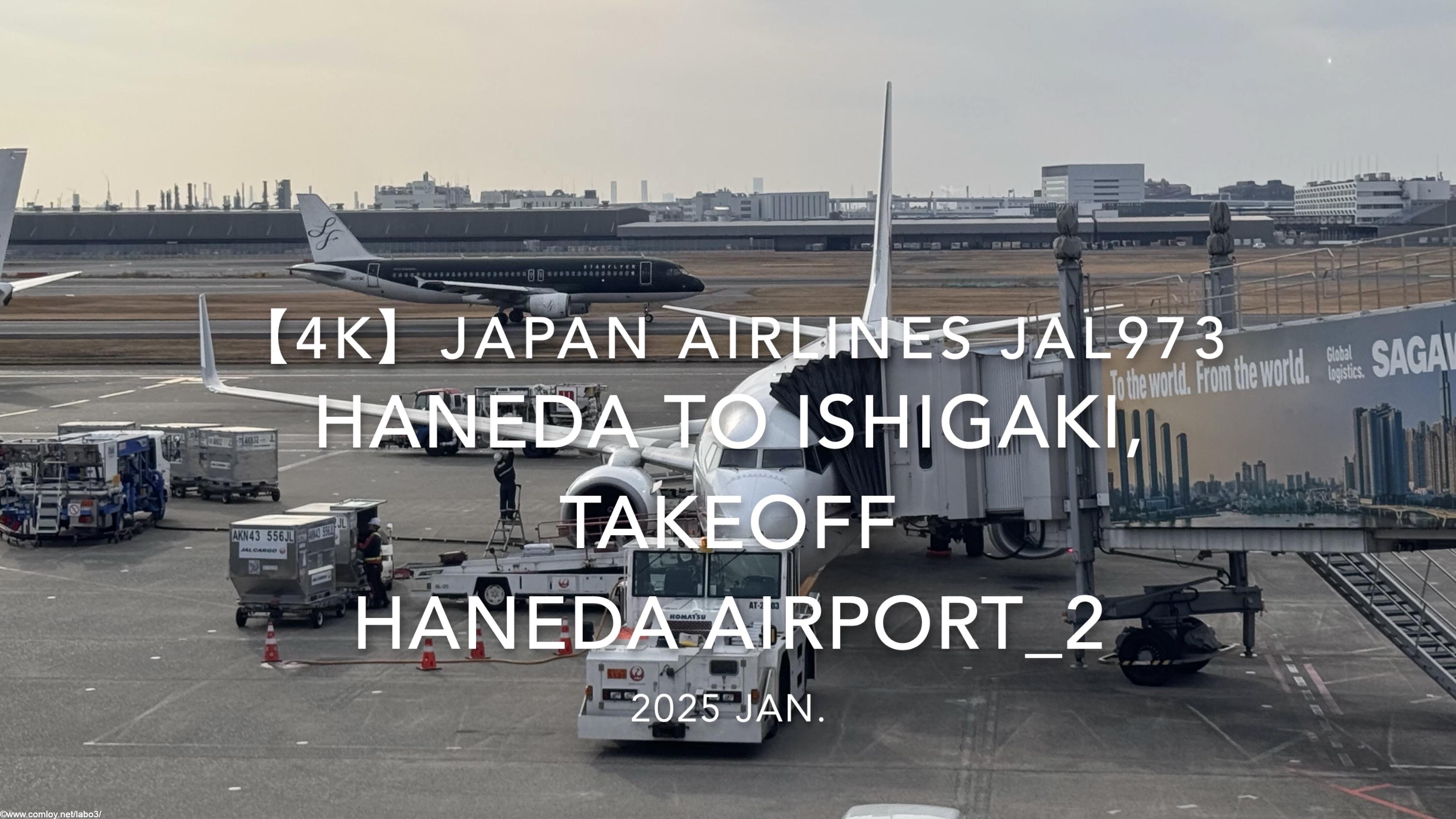 【機内から離着陸映像 4K】2025 JAN JAPAN AIRLINES JAL973 TOKYO HANEDA to ISHIGAKI, TAKEOFF HANEDA Airport_2