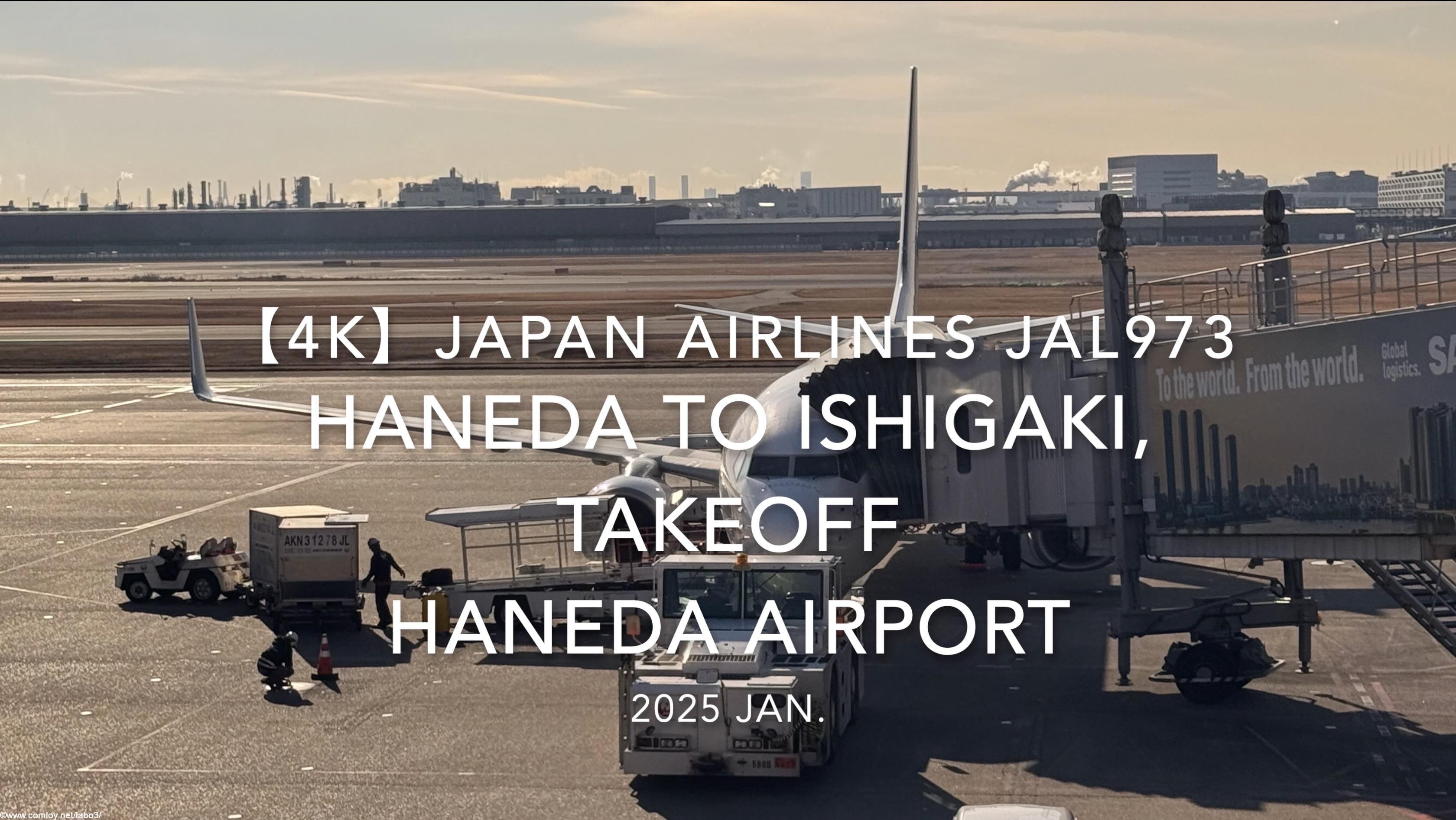 【機内から離着陸映像 4K】2025 JAN JAPAN AIRLINES JAL973 TOKYO HANEDA to ISHIGAKI, TAKEOFF HANEDA Airport