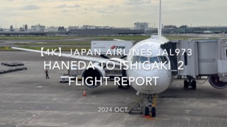 【Flight Report 4K】2024 OCT JAPAN AIRLINES JAL973 TOKYO HANEDA to ISHIGAKI_2 日本航空 羽田 - 石垣 搭乗記