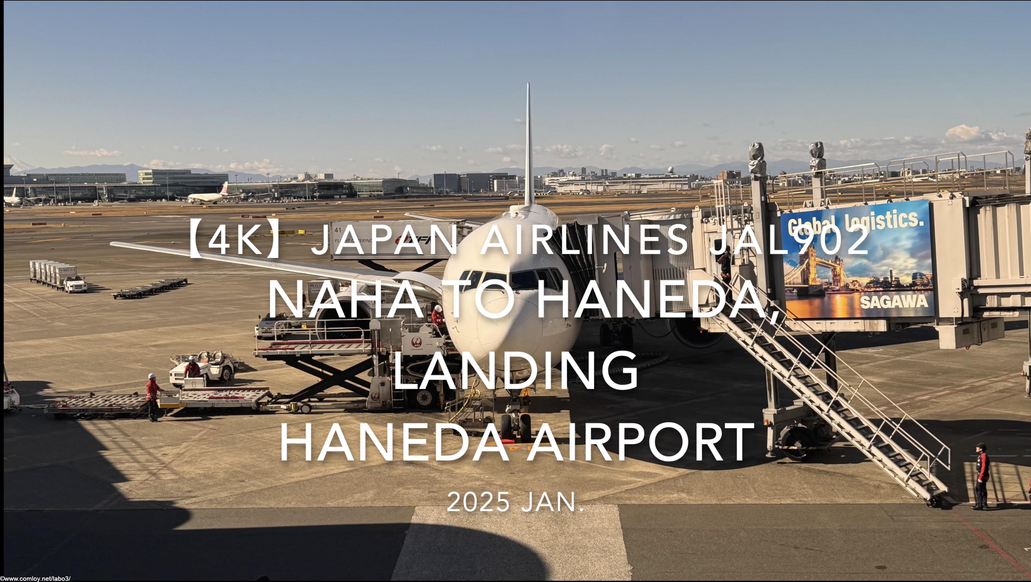 【機内から離着陸映像 4K】2025 JAN JAPAN AIRLINES JAL902 NAHA to TOKYO HANEDA, LANDING HANEDA Airport