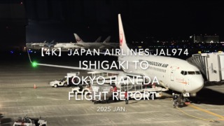 【Flight Report 4K】2025 JAN JAPAN AIRLINES JAL974 ISHIGAKI to TOKYO HANEDA 日本航空 石垣 - 羽田 搭乗記