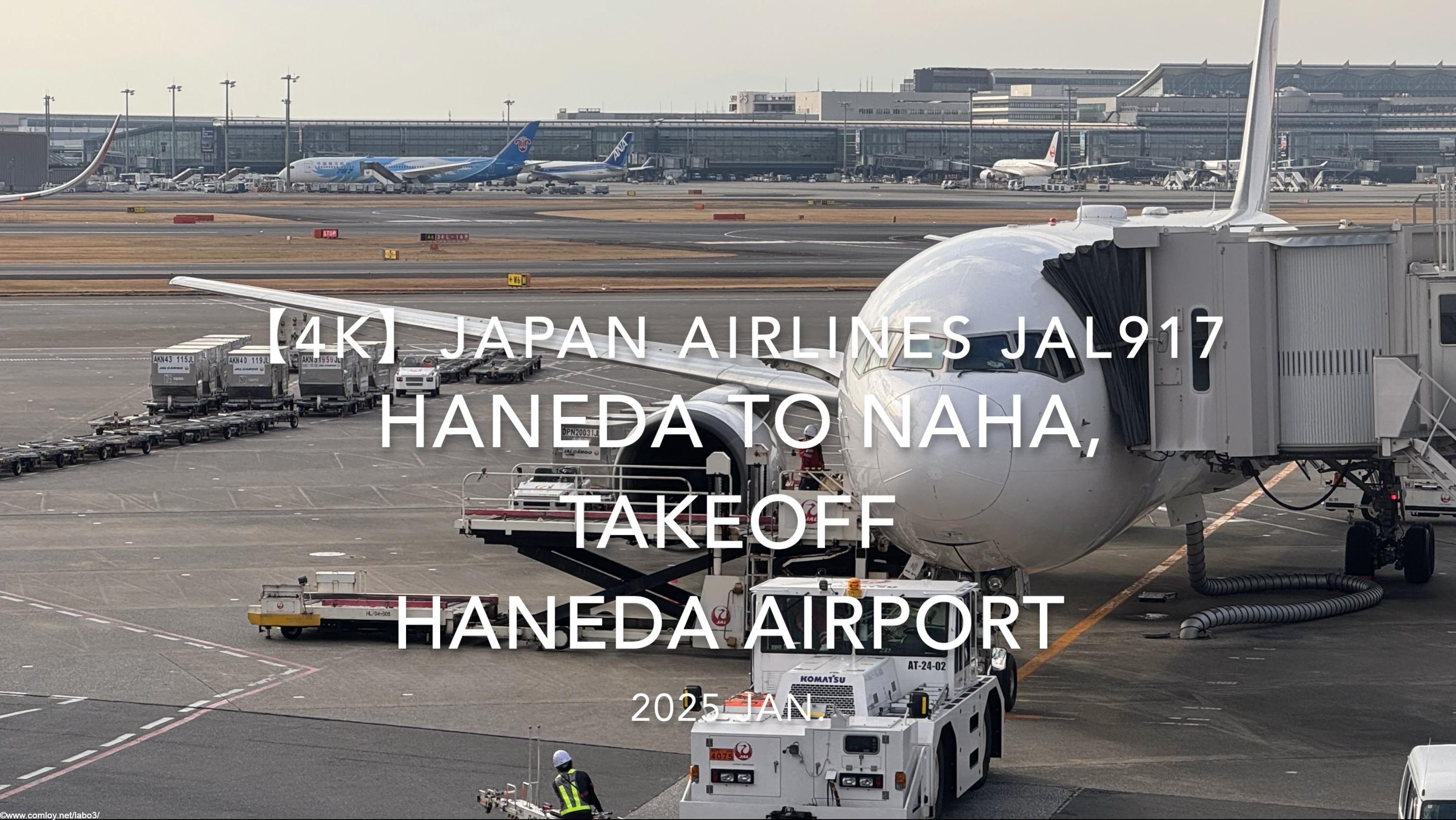 【機内から離着陸映像 4K】2025 JAN JAPAN AIRLINES JAL917 TOKYO HANEDA to NAHA, TAKEOFF HANEDA Airport