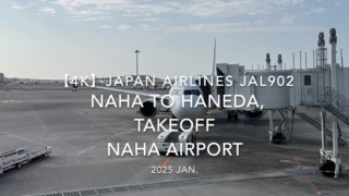 【機内から離着陸映像 4K】2025 JAN JAPAN AIRLINES JAL902 NAHA to TOKYO HANEDA, TAKEOFF NAHA Airport