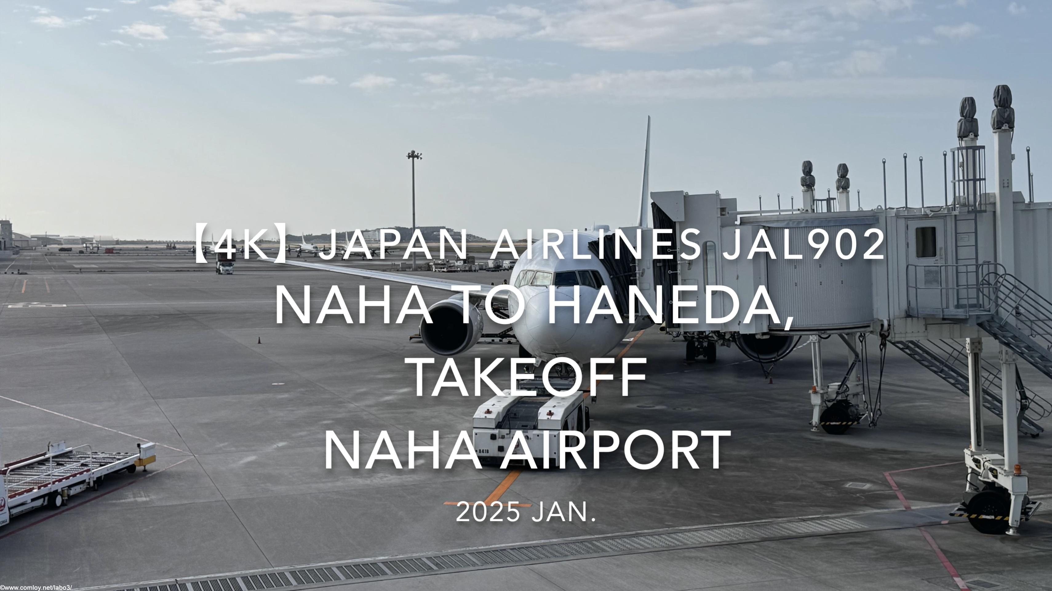 【機内から離着陸映像 4K】2025 JAN JAPAN AIRLINES JAL902 NAHA to TOKYO HANEDA, TAKEOFF NAHA Airport