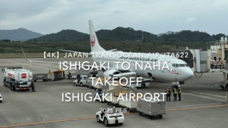 【機内から離着陸映像 4K】2025 FEB Japan Transocean Air JTA622 ISHIGAKI TO OKINAWA NAHA, TAKEOFF ISHIGAKI Airport
