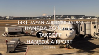 【機内から離着陸映像 4K】2025 FEB JAPAN AIRLINES JAL913 TOKYO HANEDA to OKINAWA NAHA, TAKEOFF HANEDA Airport