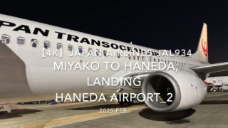 【機内から離着陸映像 4K】2025 FEB JAPAN AIRLINES JAL934 MIYAKO to TOKYO HANEDA, LANDING HANEDA Airport_2