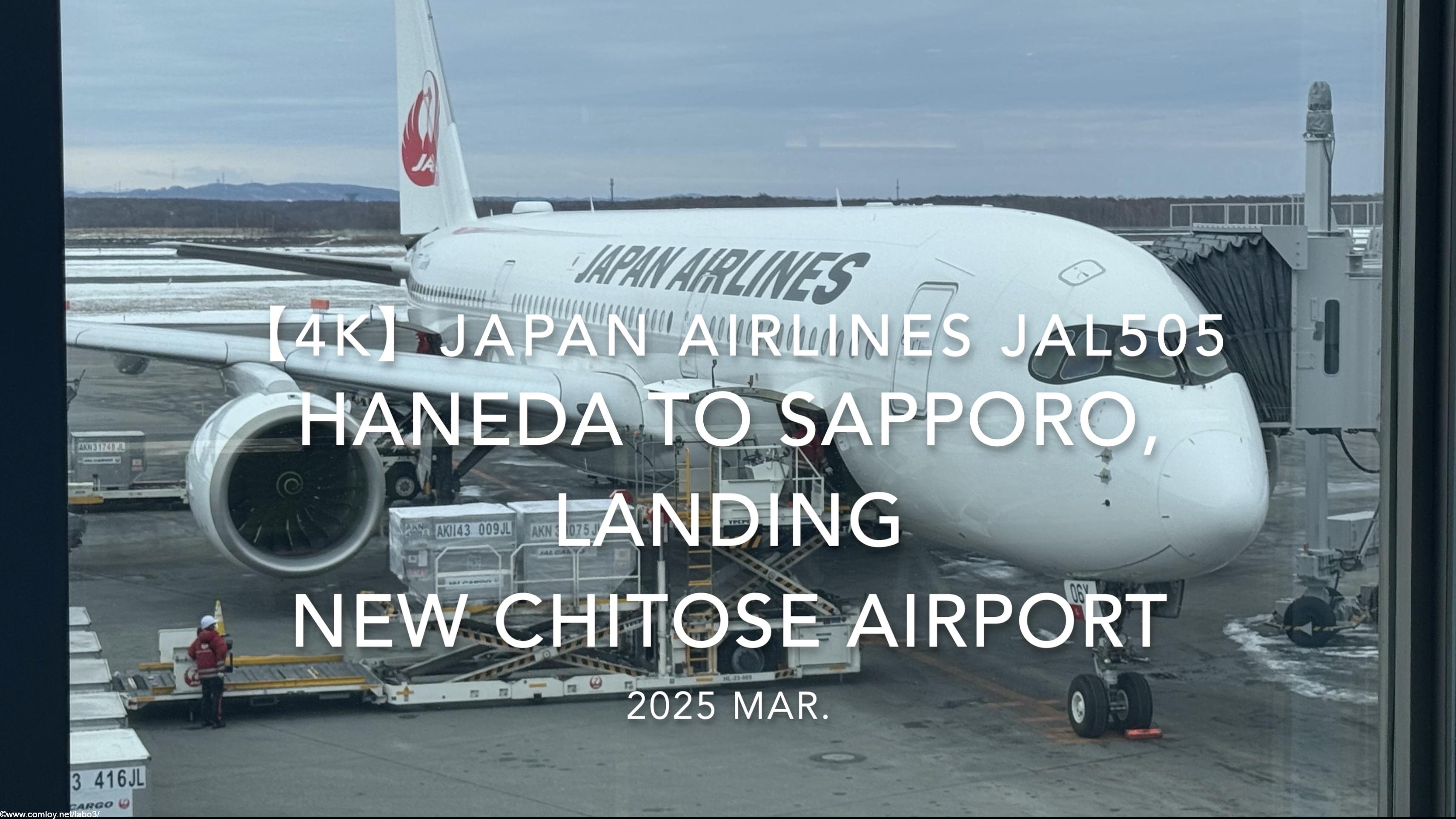 【機内から離着陸映像 4K】2025 MAR JAPAN AIRLINES JAL505 TOKYO HANEDA to SAPPORO, LANDING NEW CHITOSE Airport