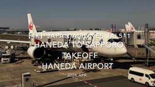 【機内から離着陸映像 4K】2026 APR JAPAN AIRLINES JAL511 HANEDA to SAPPORO, TAKEOFF HANEDA Airport