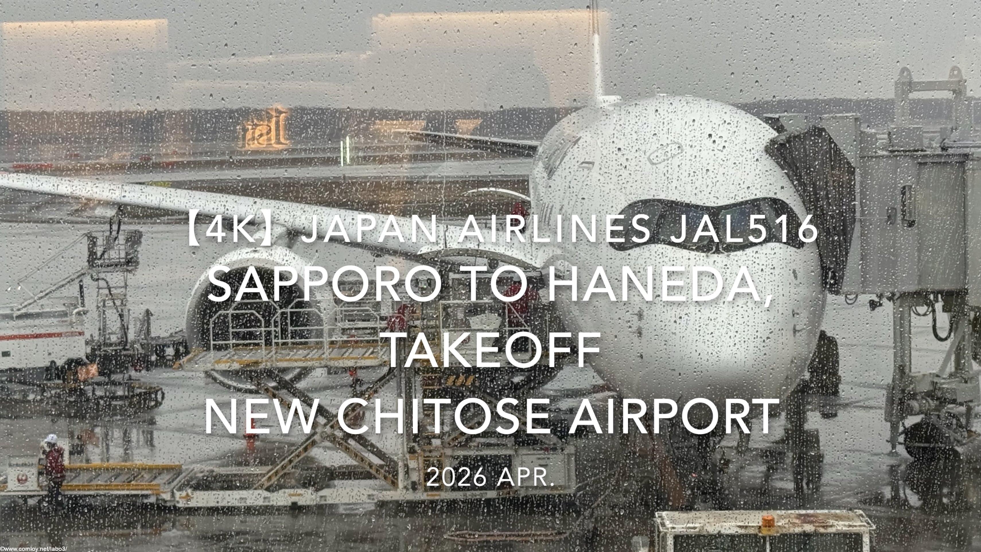 【機内から離着陸映像 4K】2026 APR JAPAN AIRLINES JAL516 SAPPORO to HANEDA, TAKEOFF NEW CHITOSE Airport