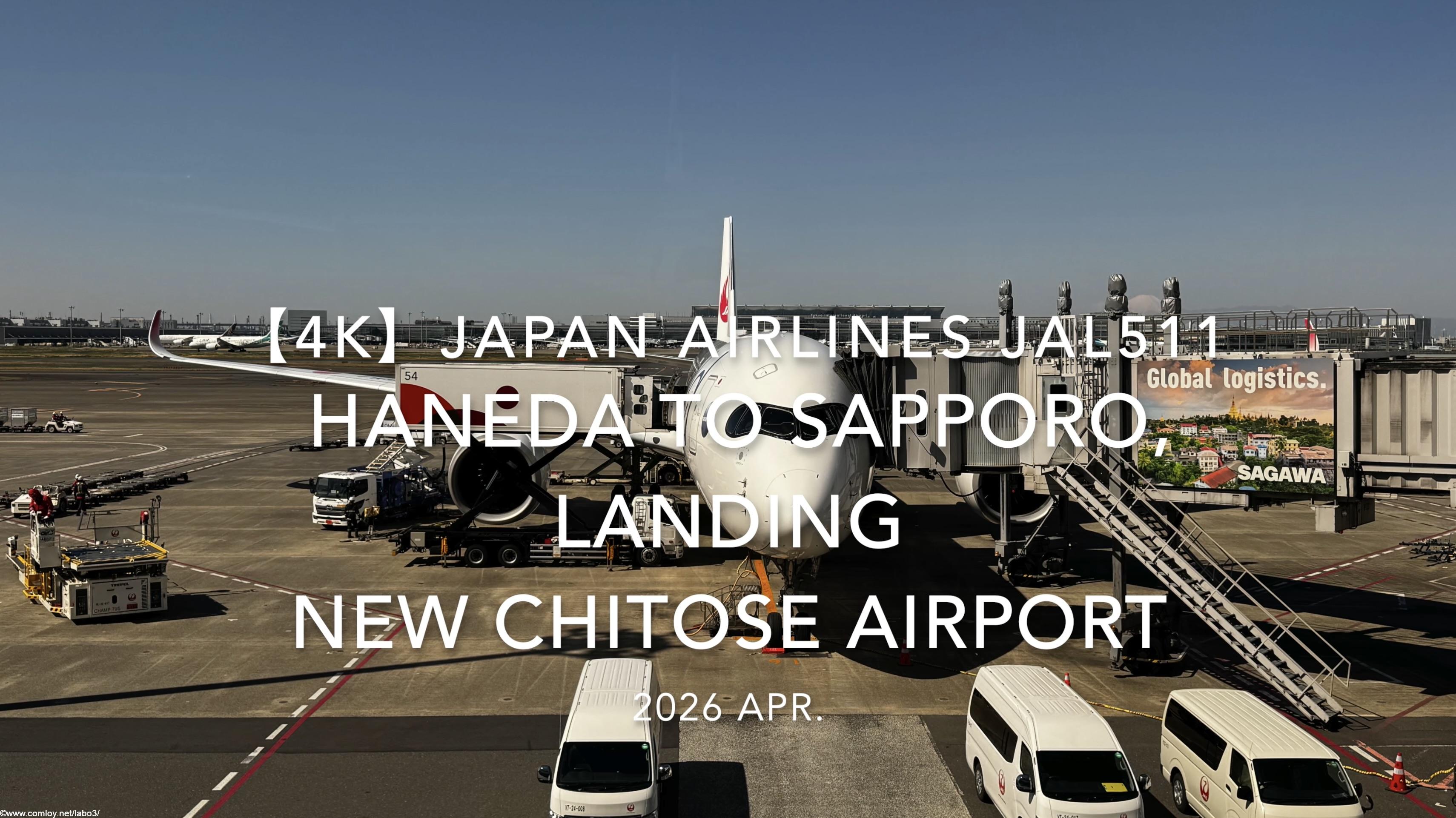 【機内から離着陸映像 4K】2026 APR JAPAN AIRLINES JAL511 HANEDA to SAPPORO, LANDING NEW CHITOSE Airport