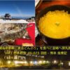五ヶ瀬海やまめ「黄金どんぶり」を食べに宮崎へ弾丸旅行！ / Vol.1 日本航空 JAL623 