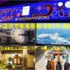 バンコクで年末年始 2017-2018 / Vol.7 日本航空JL32 バンコク – 羽田ビジネスクラス