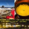五ヶ瀬海やまめ「黄金どんぶり」を食べに宮崎へ弾丸旅行！ / Vol.5 日本航空 JAL638 
