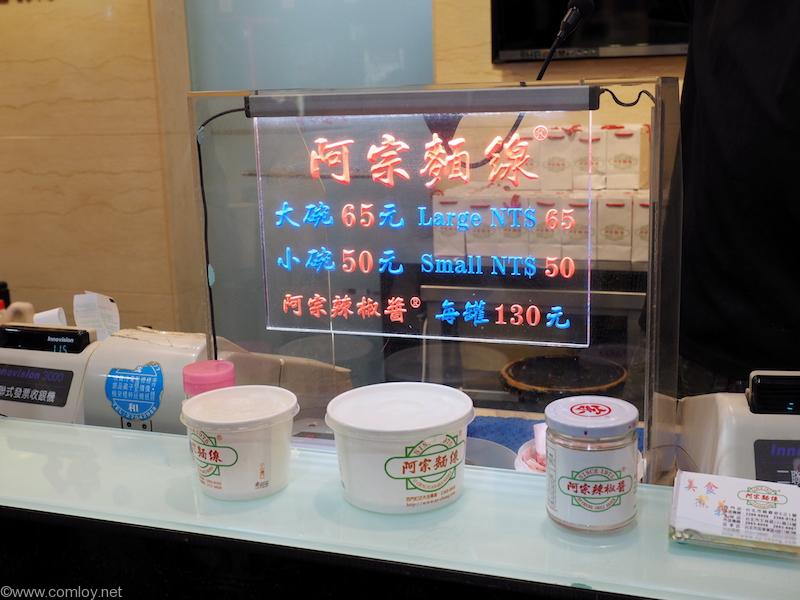 阿宗麺線