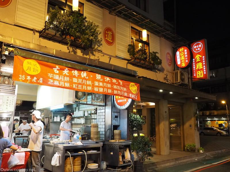 好公道金鶏園