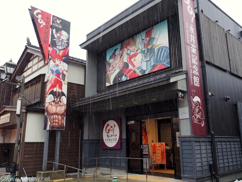 永井豪記念館