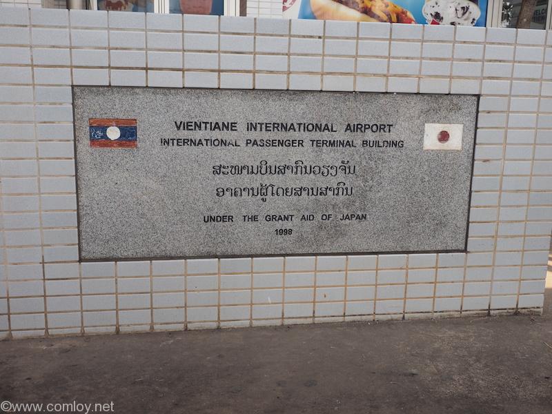 ワットタイ国際空港(Wattay International Airport)