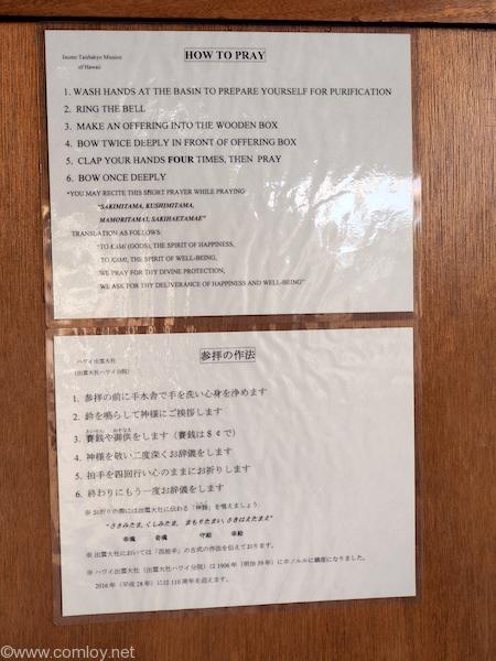 ハワイ出雲大社作法
