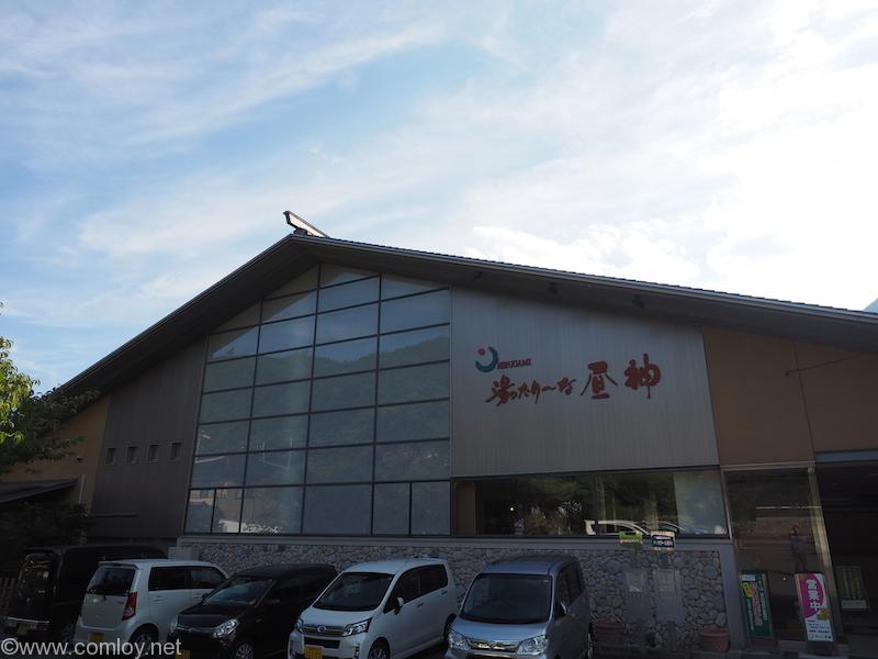 公営日帰り温泉 湯ったりーな昼神