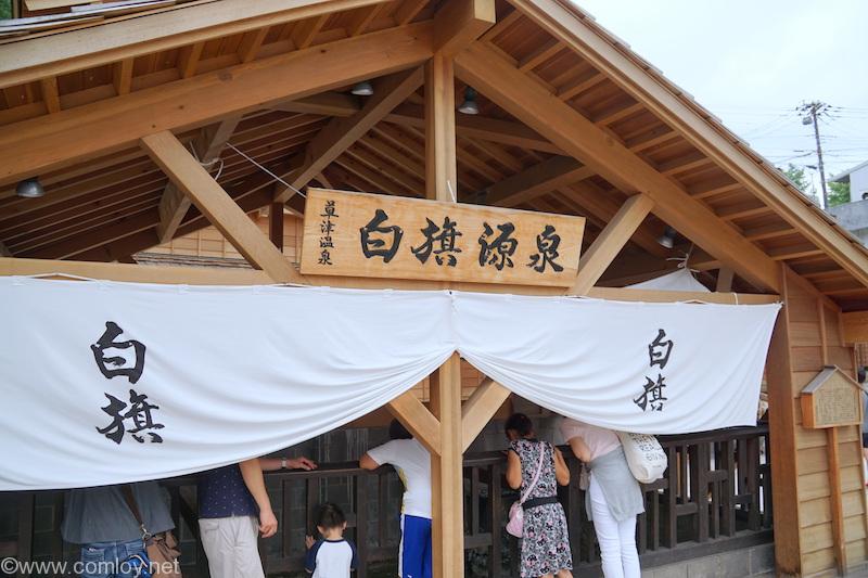 草津温泉 白旗源泉
