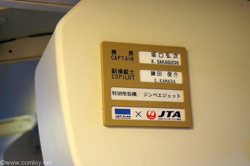 JTA ジンベイジェット