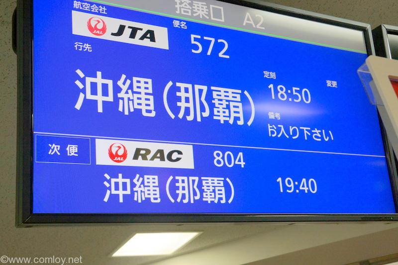 JTA572 宮古島ー那覇