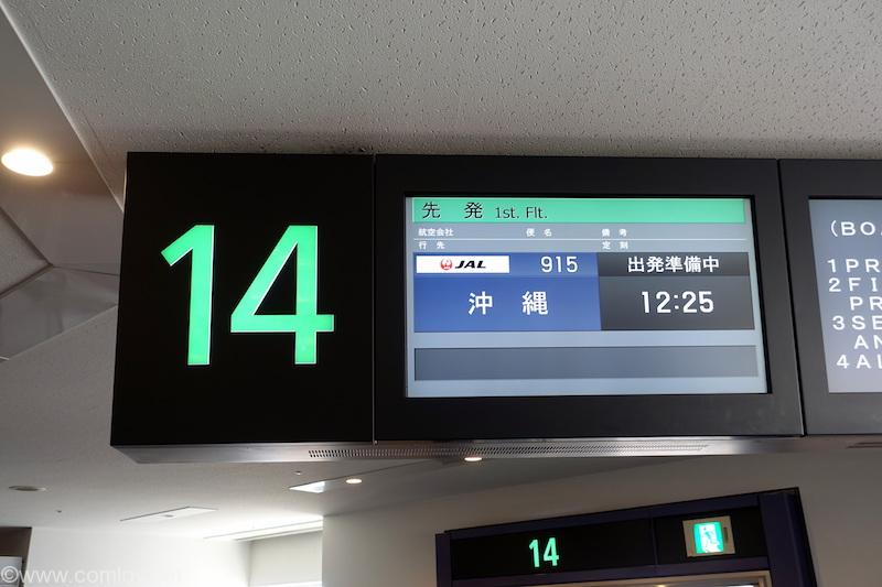 日本航空 JAL915 羽田ー沖縄 ボーディング