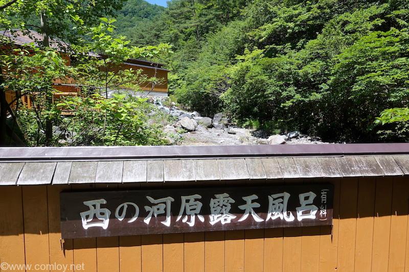 西の河原大露天風呂