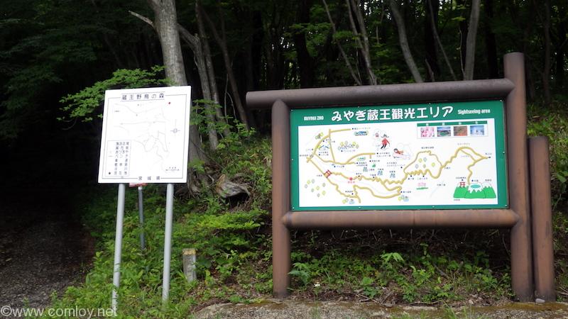みやぎ蔵王観光エリア看板