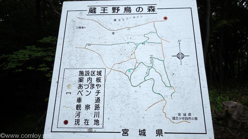 蔵王野鳥の森看板