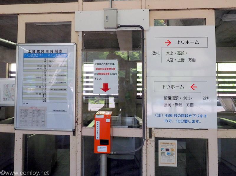 土合駅