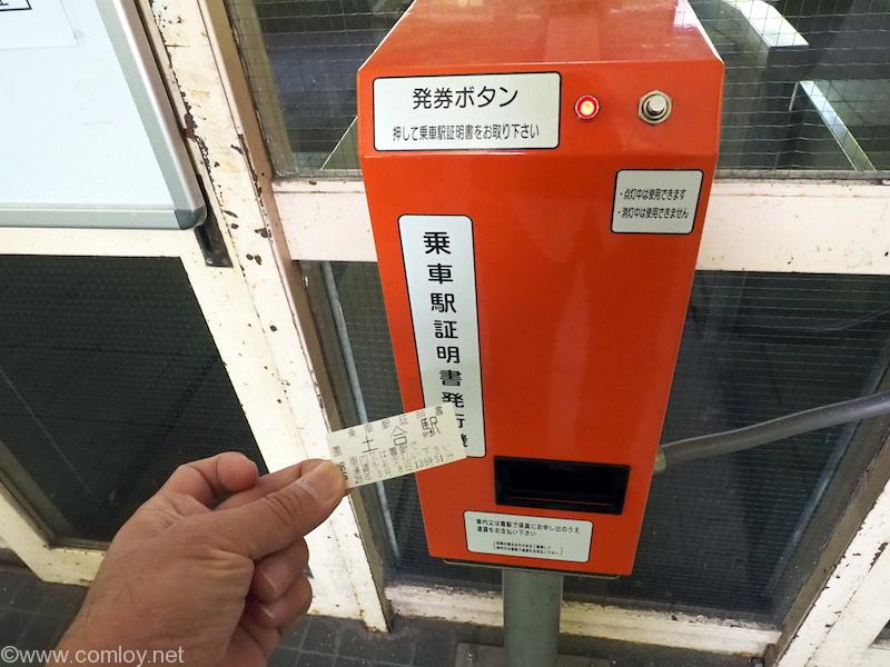 土合駅