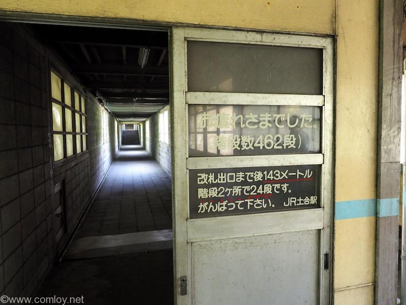 土合駅