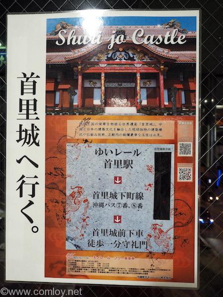 首里城へ行く