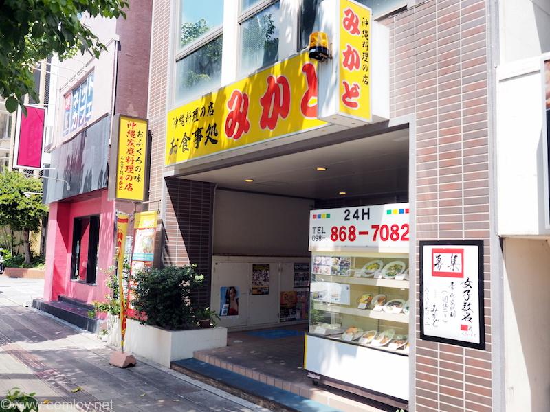 お食事処 みかど