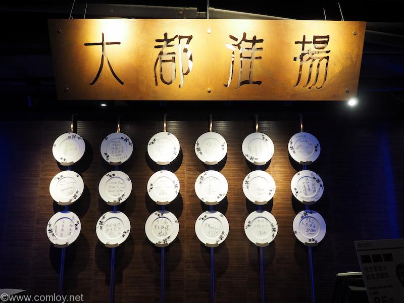 大都淮揚 Empire City Huaiyang