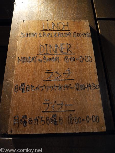 大坑街 五谷 焼き鳥屋
