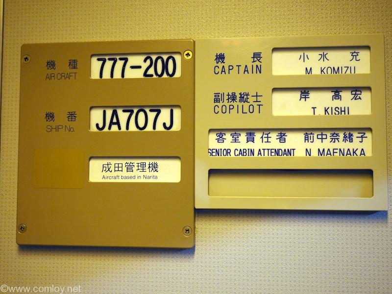 日本航空 JL34 バンコク-羽田 ボーディング