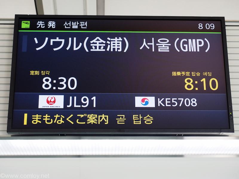 日本航空 JL91 羽田ー金浦 ボーディング