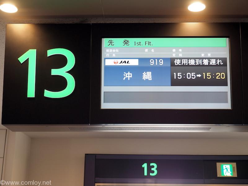 日本航空 JAL919 羽田 ー 沖縄 ボーディング