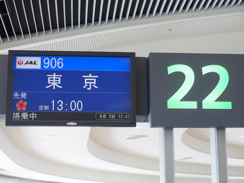 日本航空 JAL906 那覇 - 羽田 ボーディング