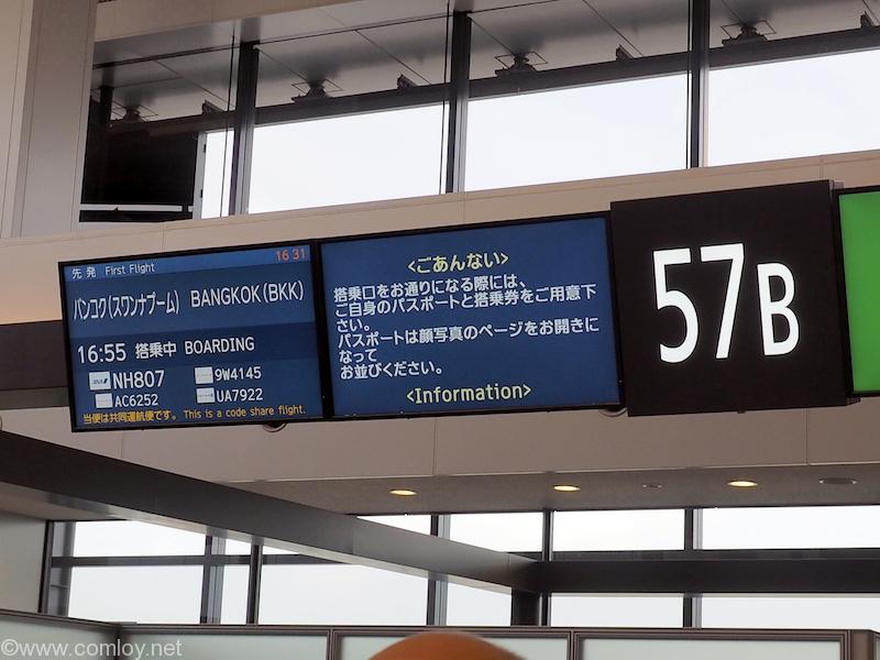 全日空 NH807 成田 -バンコク ボーディング