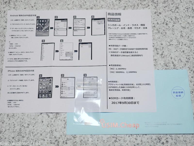 中にはアクセスポイントの設定方法と、、