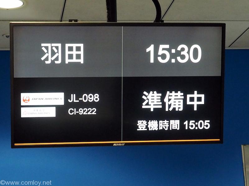 日本航空 JL98 台北(松山) - 羽田 ボーディング