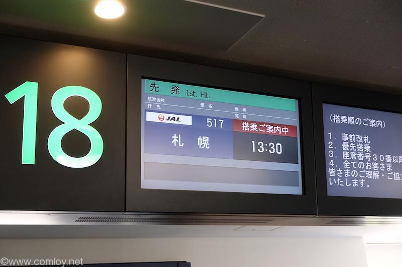 日本航空 JAL517 羽田 - 札幌 ボーディング
