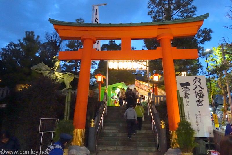 穴八幡宮