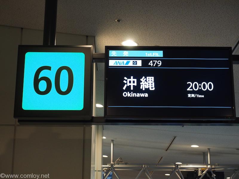 全日空 ANA479 羽田 - 沖縄 ボーディング