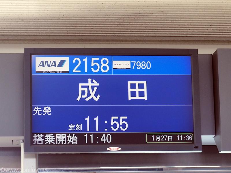 ANA2158 沖縄- 成田 ボーディング
