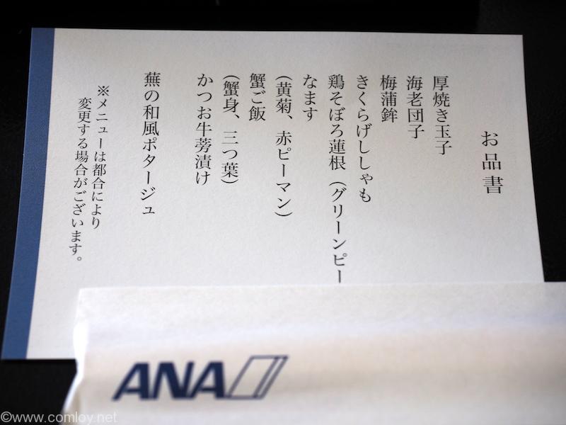 ANA463 羽田 - 沖縄 プレミアムクラス機内食